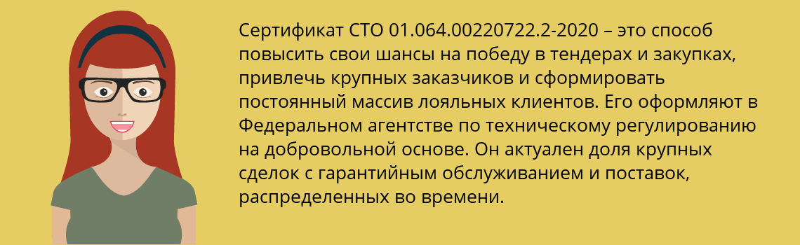 Получить сертификат СТО 01.064.00220722.2-2020 в Новоалтайск